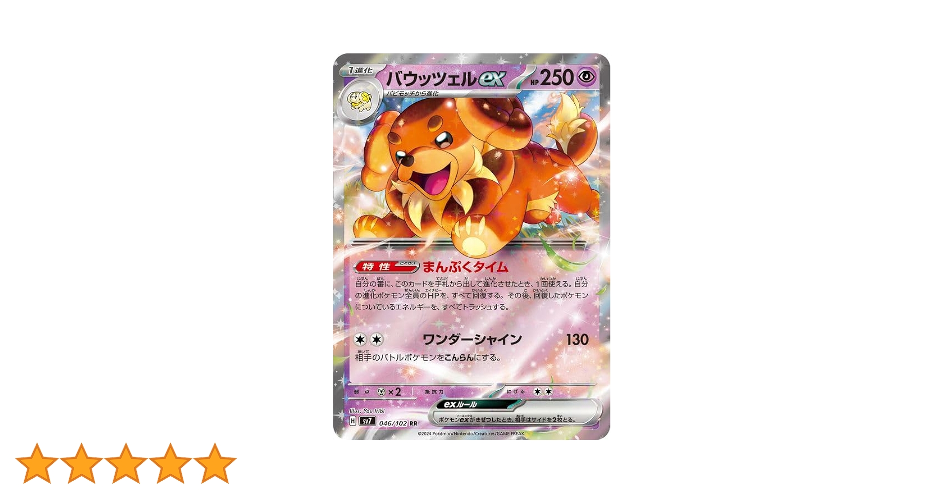 ポケモンカード　ステラミラクル　バウッツェルEX SAR 4枚セット Amazon.co.jp: ポケモンカード sv7 拡張パック ステラミラクル